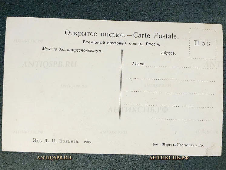 Открытка старинная "Ледокол на Байкале" Издание Ефимова. Фототипия Отто Ренар. Россия. Нач. ХХ века №6508